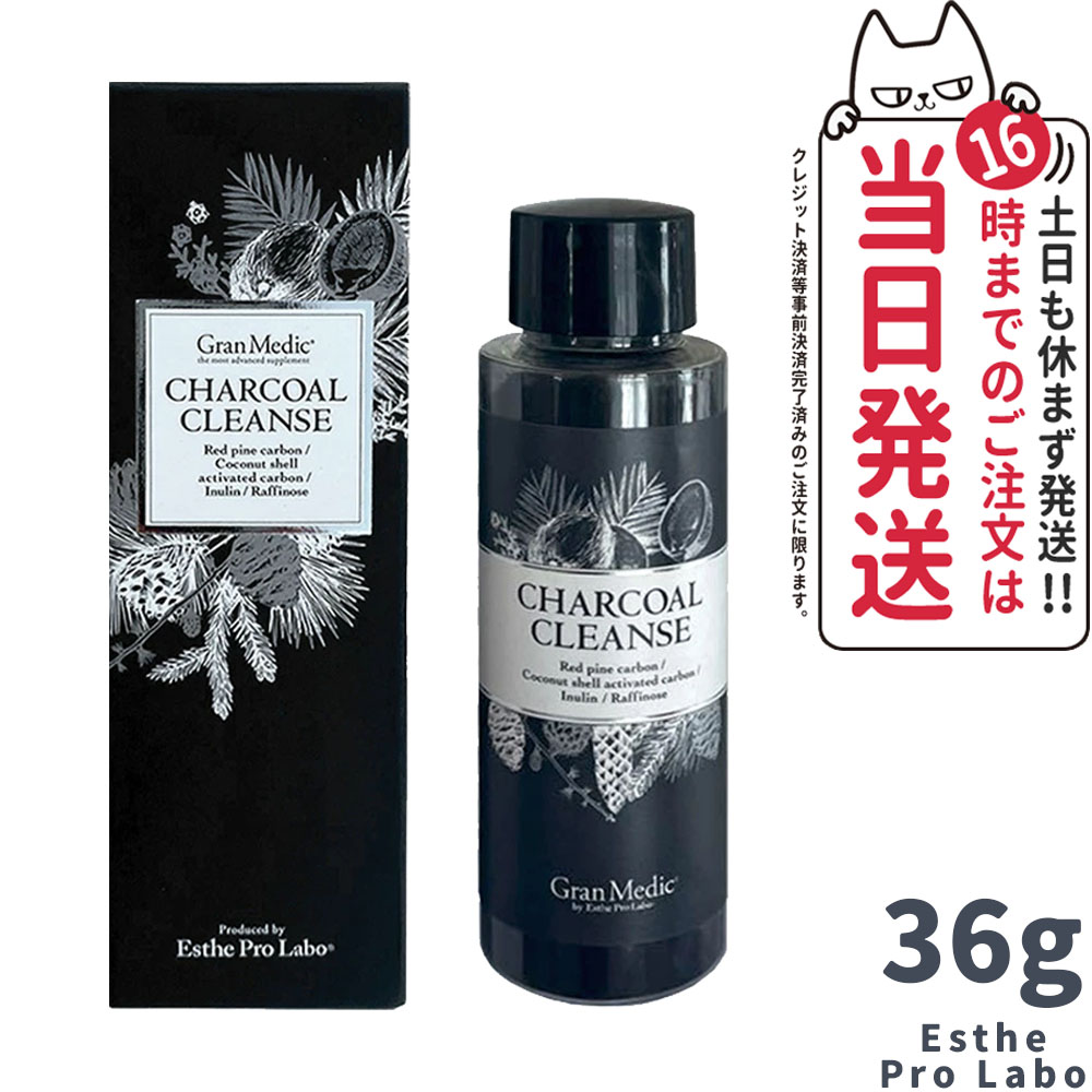 楽天市場】【賞味期限28年/3月】エステプロラボ チャコールクレンズ