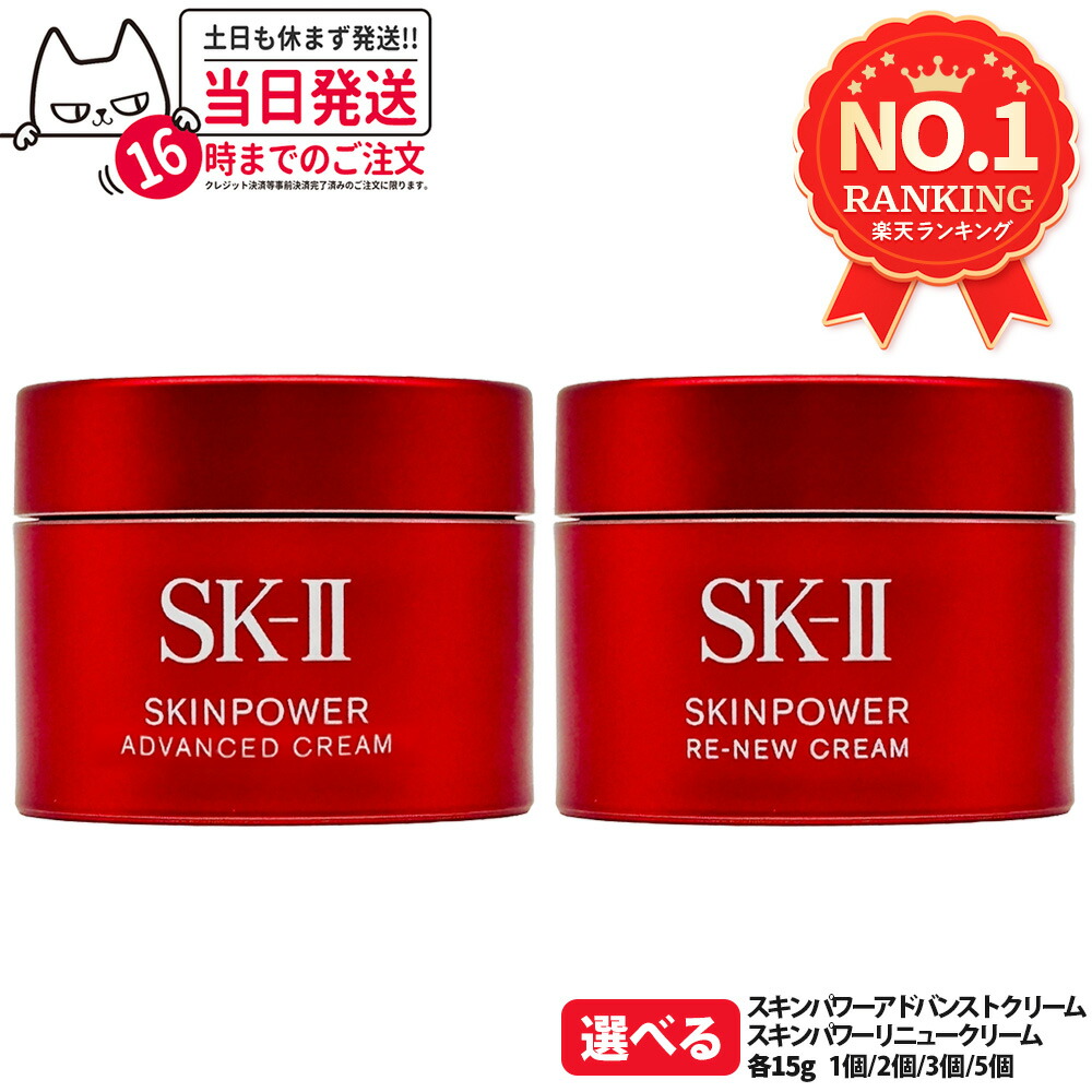 楽天市場】【公式】ステムパワーリッチクリーム 50g｜SK-2 / SK-II