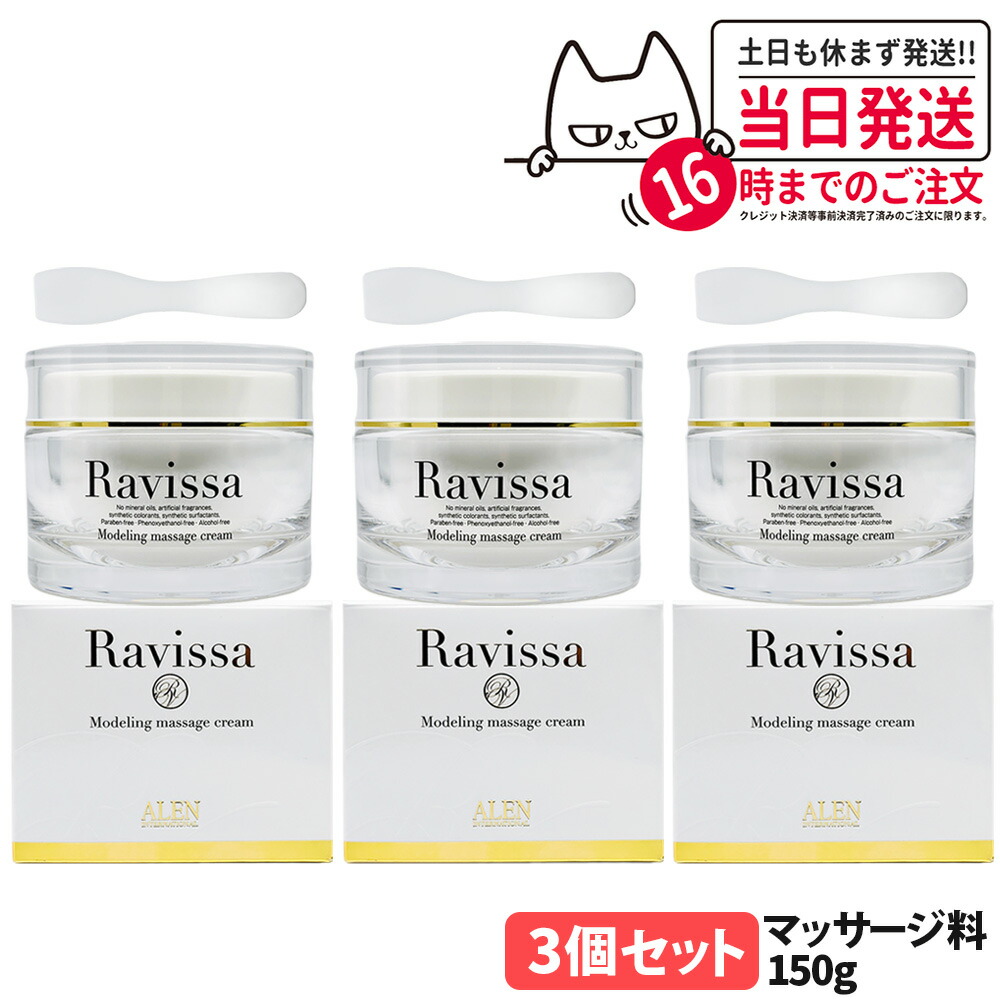 楽天市場】【リニューアル】ラヴィーサ Ravissa モデリングマッサージ