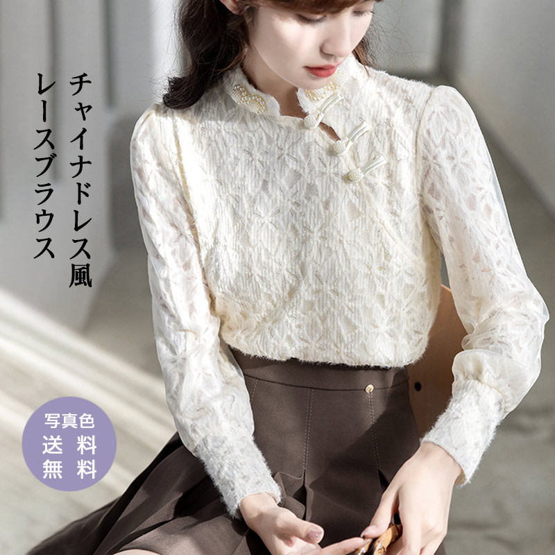 楽天市場】レースブラウス レディース 長袖 立ち襟 チャイナドレス風