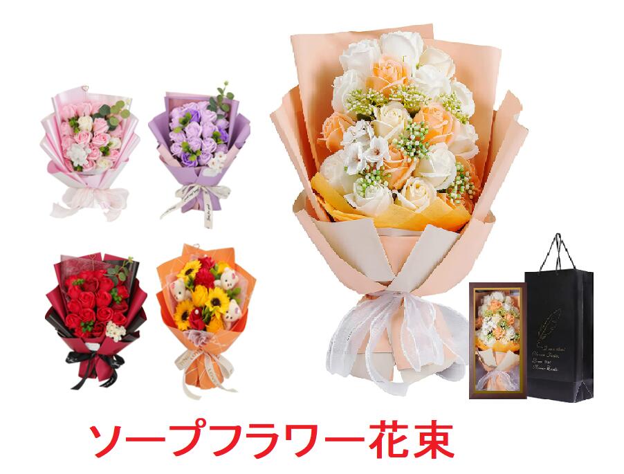 楽天市場】ソープフラワー花束 敬老の日 母の日フラワーギフト バラ 18