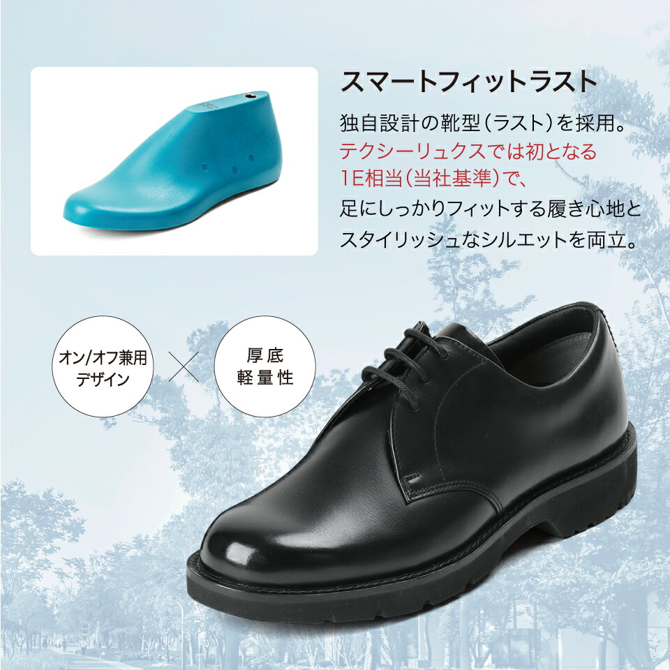 楽天市場】《公式店》テクシーリュクス texcy luxe ビジネスシューズ