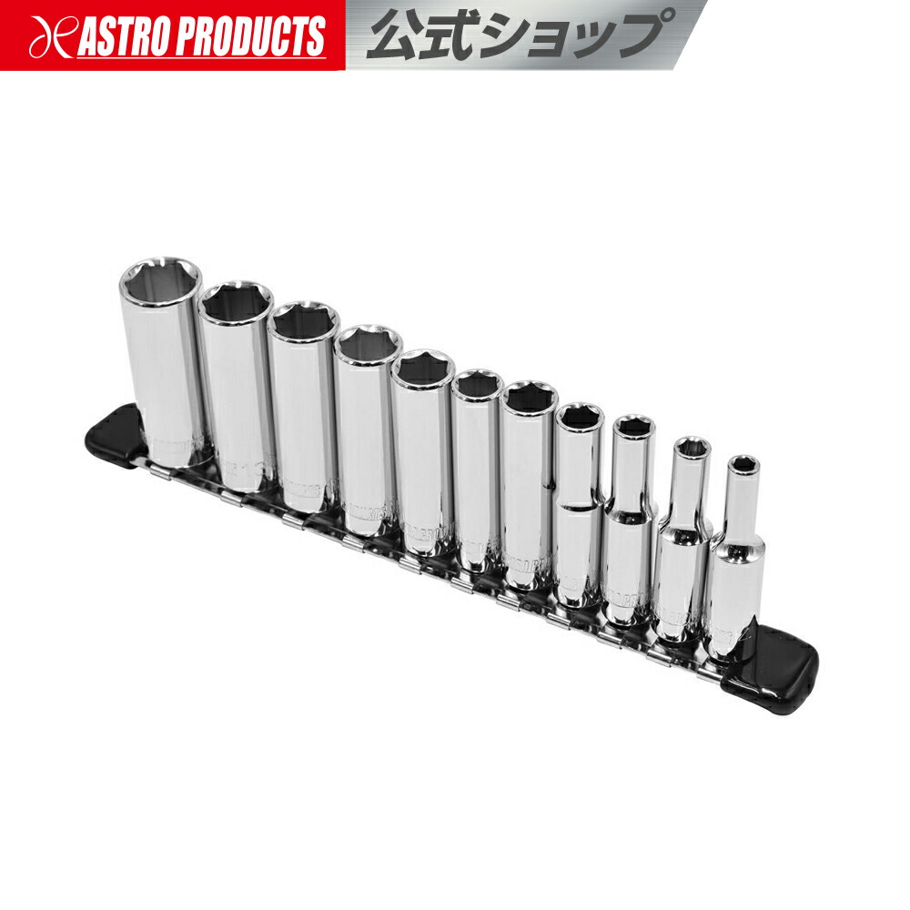 楽天市場】1/4DR ディープソケットセット ミリ (11個組) | ディープ