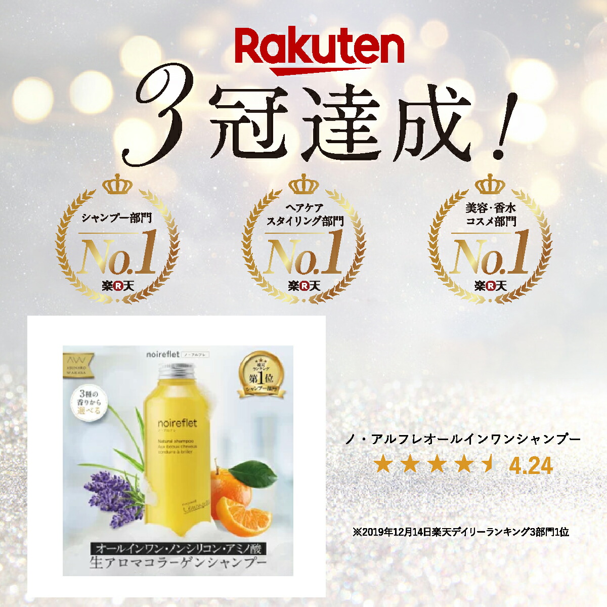 noireflet ナチュラルシャンプー 290ml オレンジの香り×3袋 新品 ノ