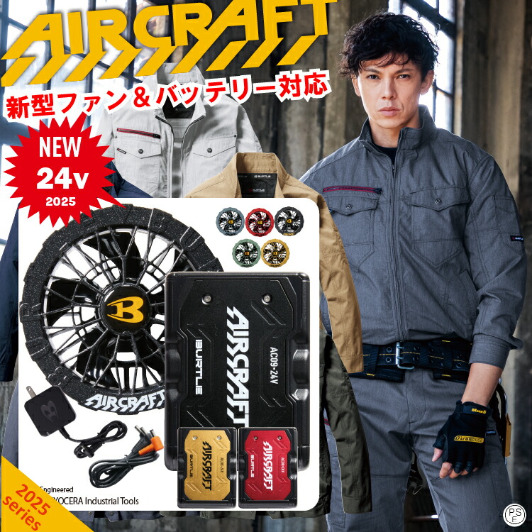 楽天市場】2024最新24v バートル【BURTLE】(標準セット)エアークラフト