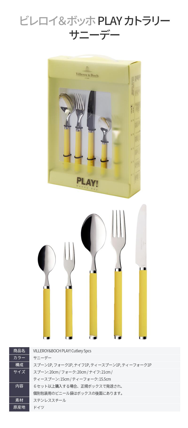 楽天市場】ビレロイ＆ボッホ PLAY! カトラリー セット サニーデー