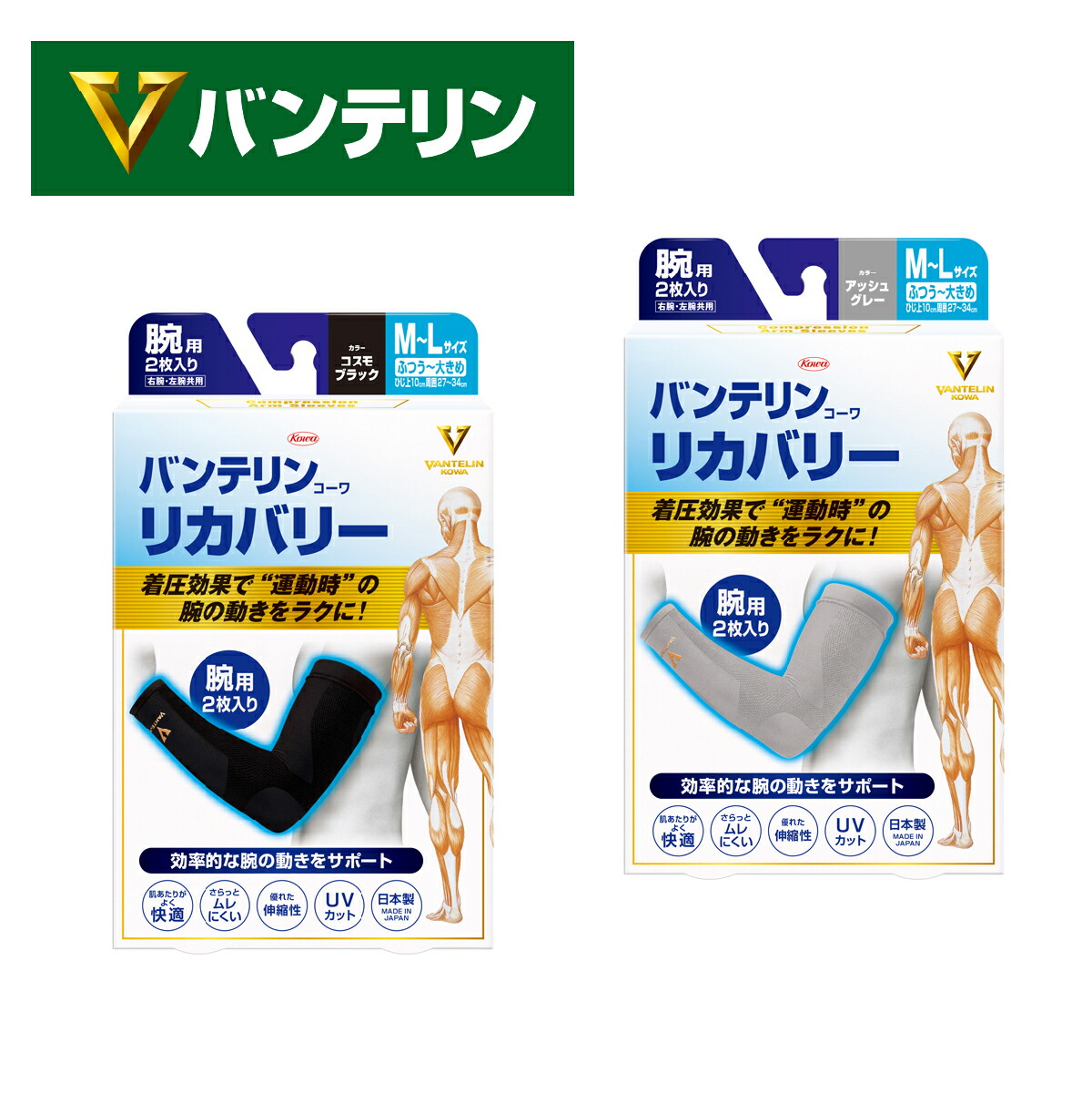 楽天市場】バンテリンコーワ リカバリー アームスリーブ 腕用 左右共通