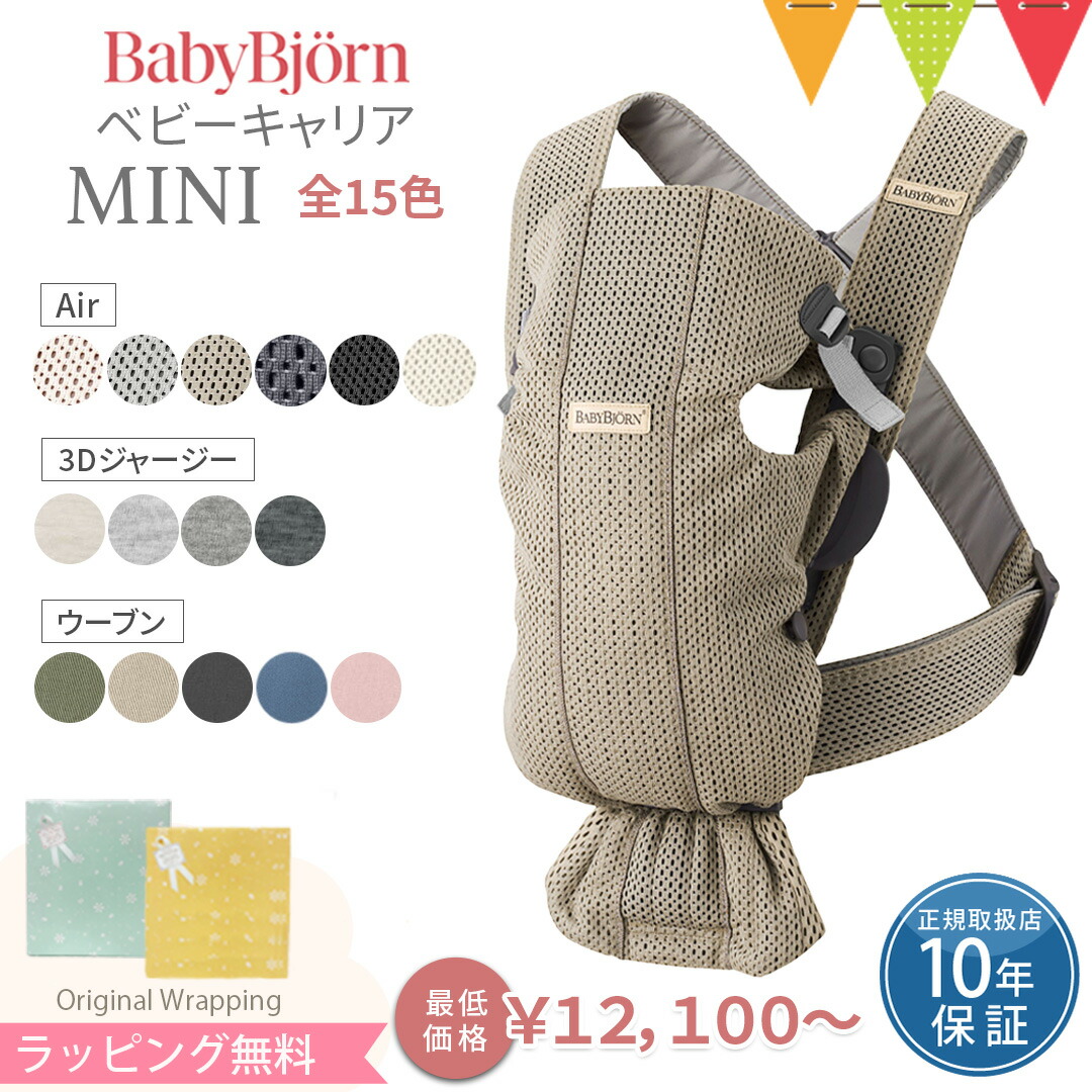楽天市場】ベビービョルン 抱っこ紐 MINI ｜エアー(メッシュ) コットン
