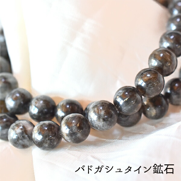 楽天市場】バドガシュタイン 鉱石 ブレスレットの通販