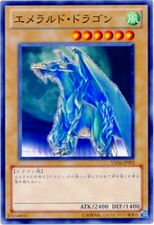 楽天市場】遊戯王 エメラルド・ドラゴンの通販