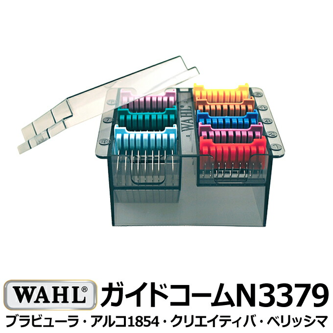 楽天市場】送料無料 WAHL 5 in 1 ブレード専用ガイドコーム（8個セット