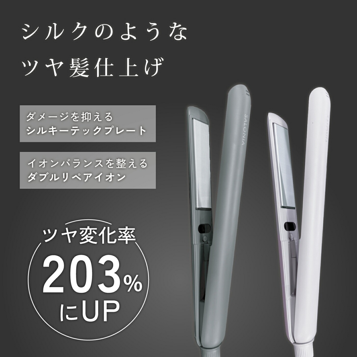 楽天市場】サロニア ヘアアイロン ストレート ブラック スムース