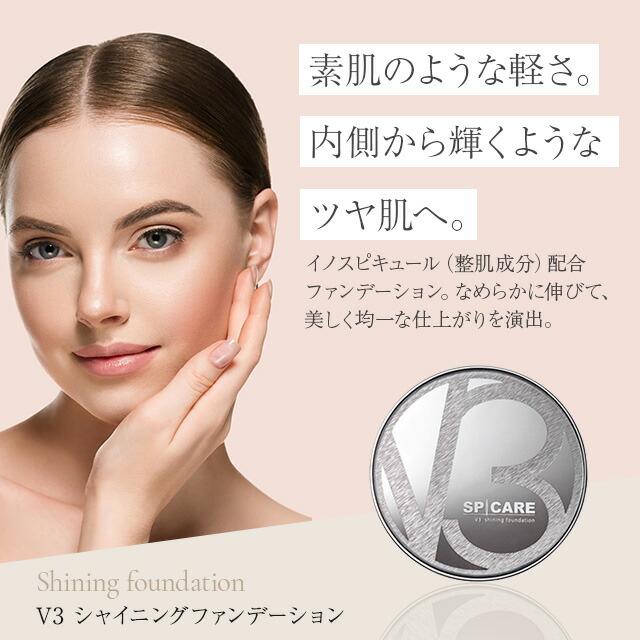 楽天市場】V3ファンデーション 正規品 2個セット スピケア SPICARE V3