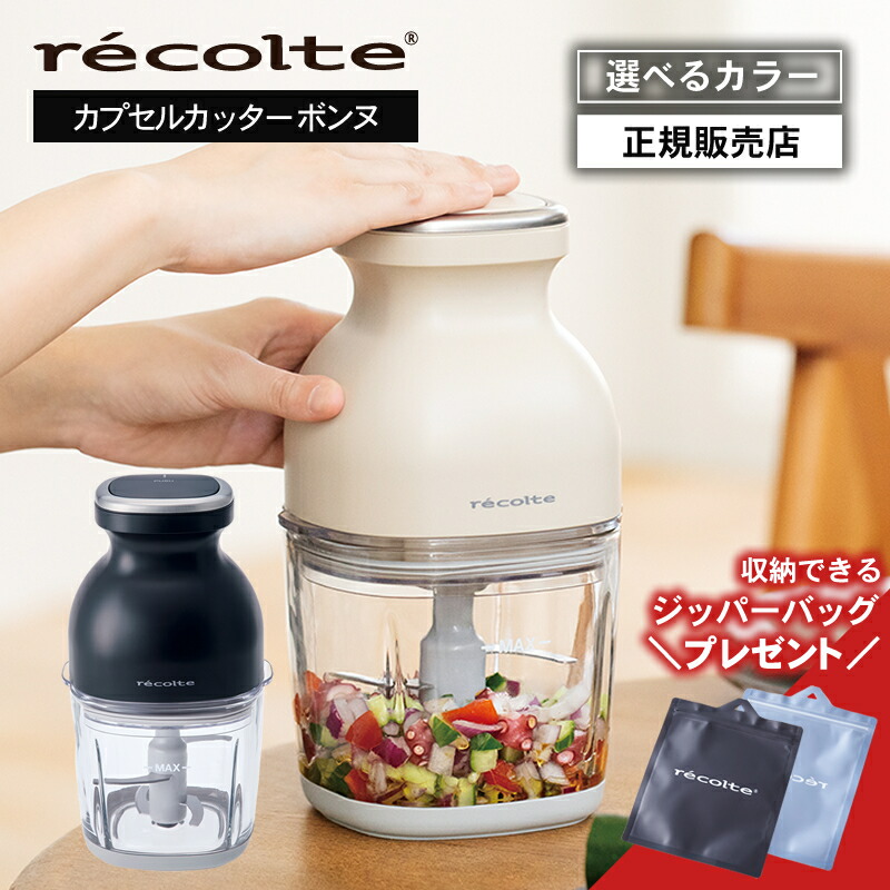 楽天市場】【正規品/送料無料/ジッパープレゼント】レコルト フード