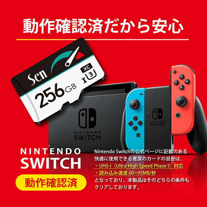 楽天市場】【速くないと意味がない】SWITCH 動作確認済 microSDカード