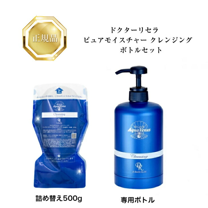 ドクターリセラピュアモイスチャークレンジング500g&ソープ110gセット