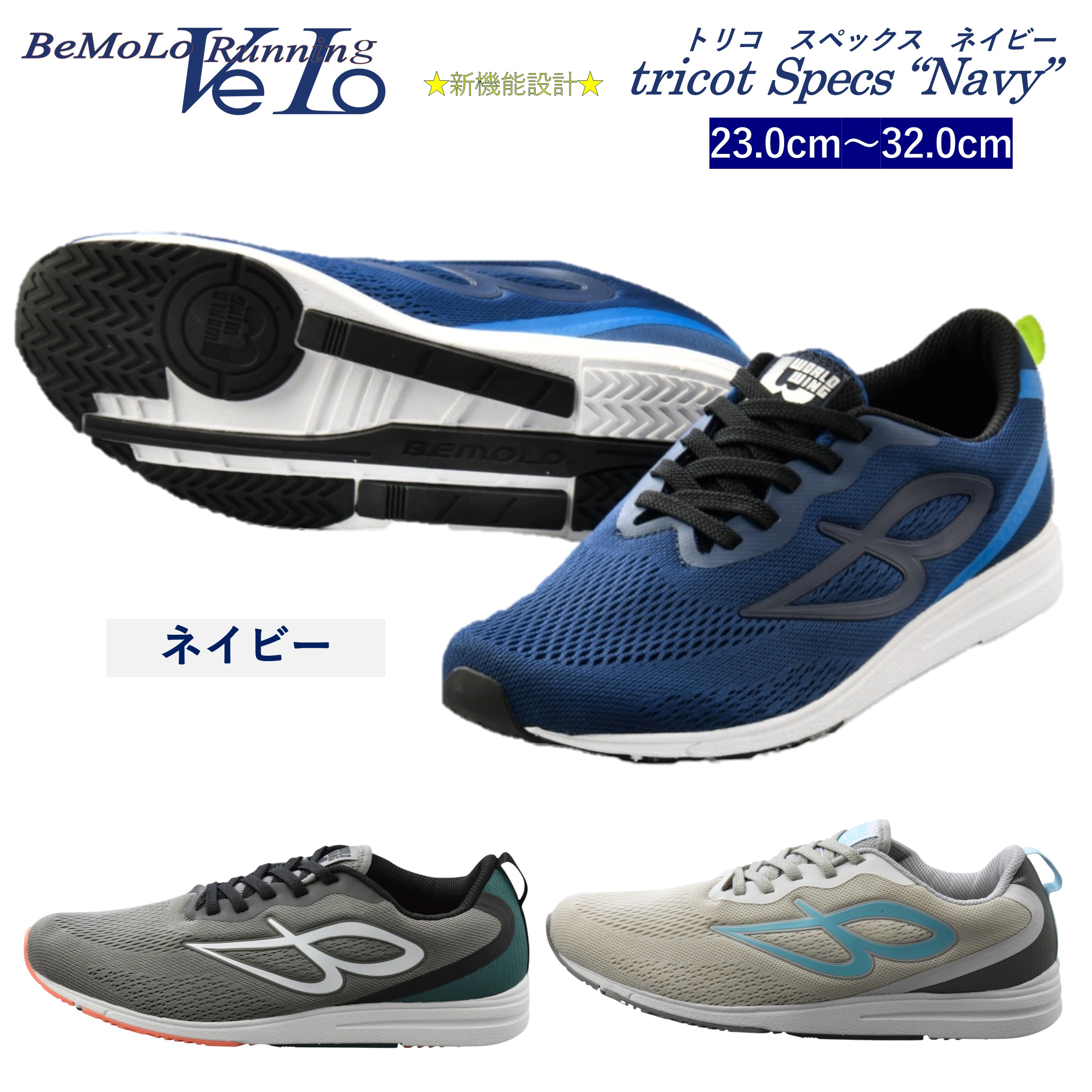 楽天市場】【送料無料】ビモロ ランニング ベロ トリコ スペックス