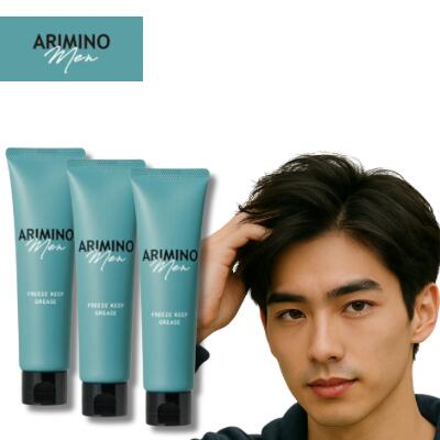 楽天市場】アリミノ メン フリーズキープ グリース 100g ×3本セット