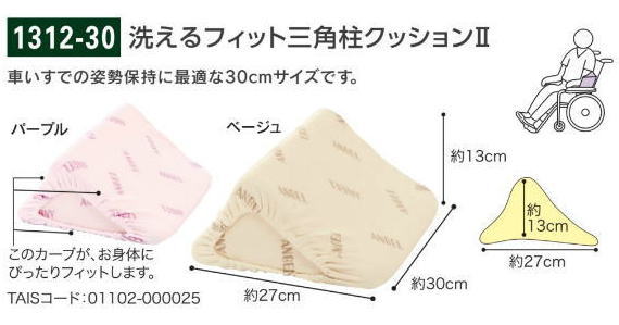 楽天市場】体圧分散クッション 洗えるフィット三角柱クッション2
