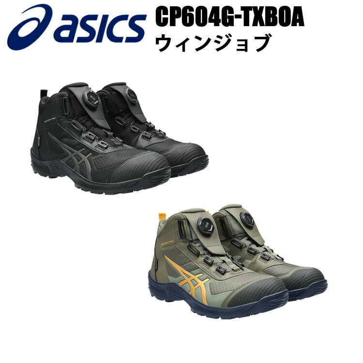楽天市場】ASICS 喜多 CP604 G-TX BOA ウィンジョブ 23.0-28.0cm