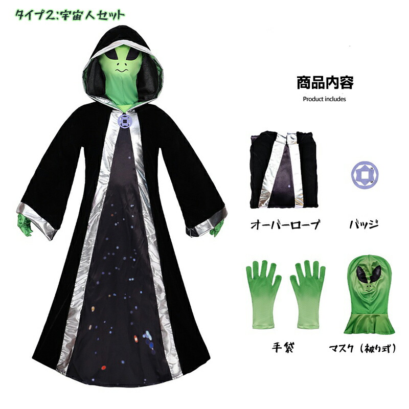 楽天市場】宇宙人 エイリアン ハロウィン コスチューム 宇宙人