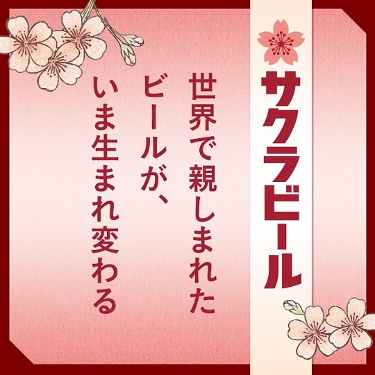 楽天市場】【ビール】【本州のみ 送料無料】サッポロ サクラビール
