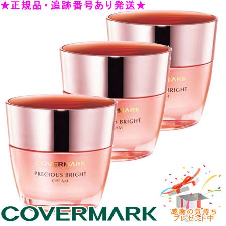 カバーマーク スキンブライトクリーム」の人気商品一覧 | 安い商品を