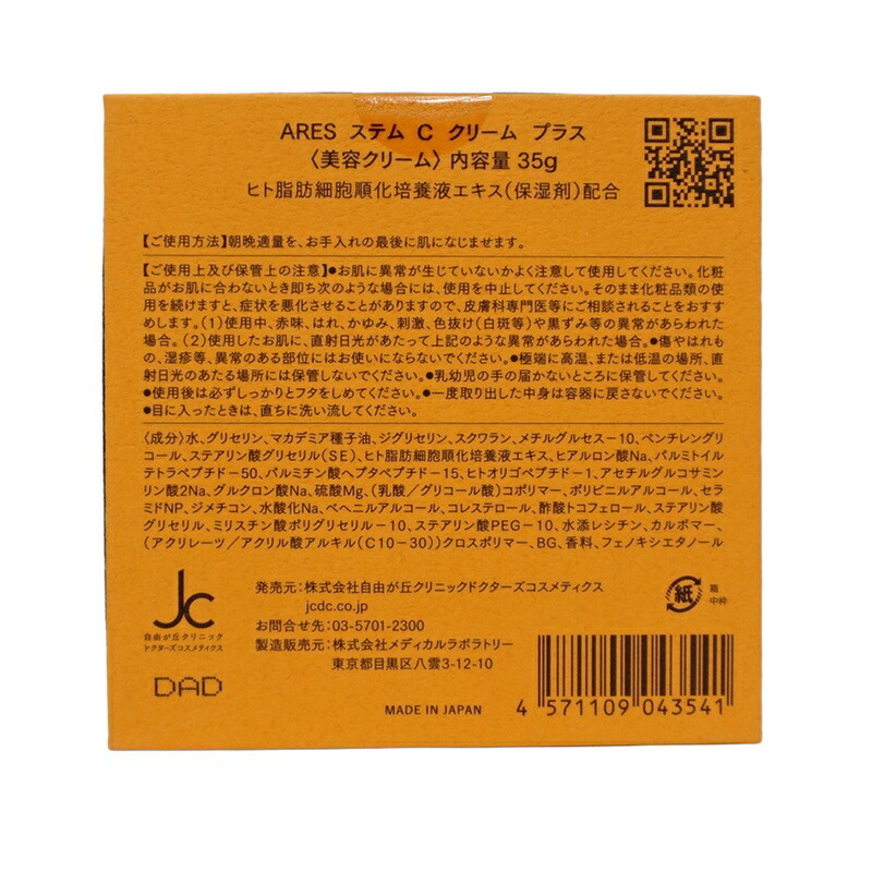 楽天市場】JC PROGRAM 自由が丘クリニック ドクターズコスメティクス