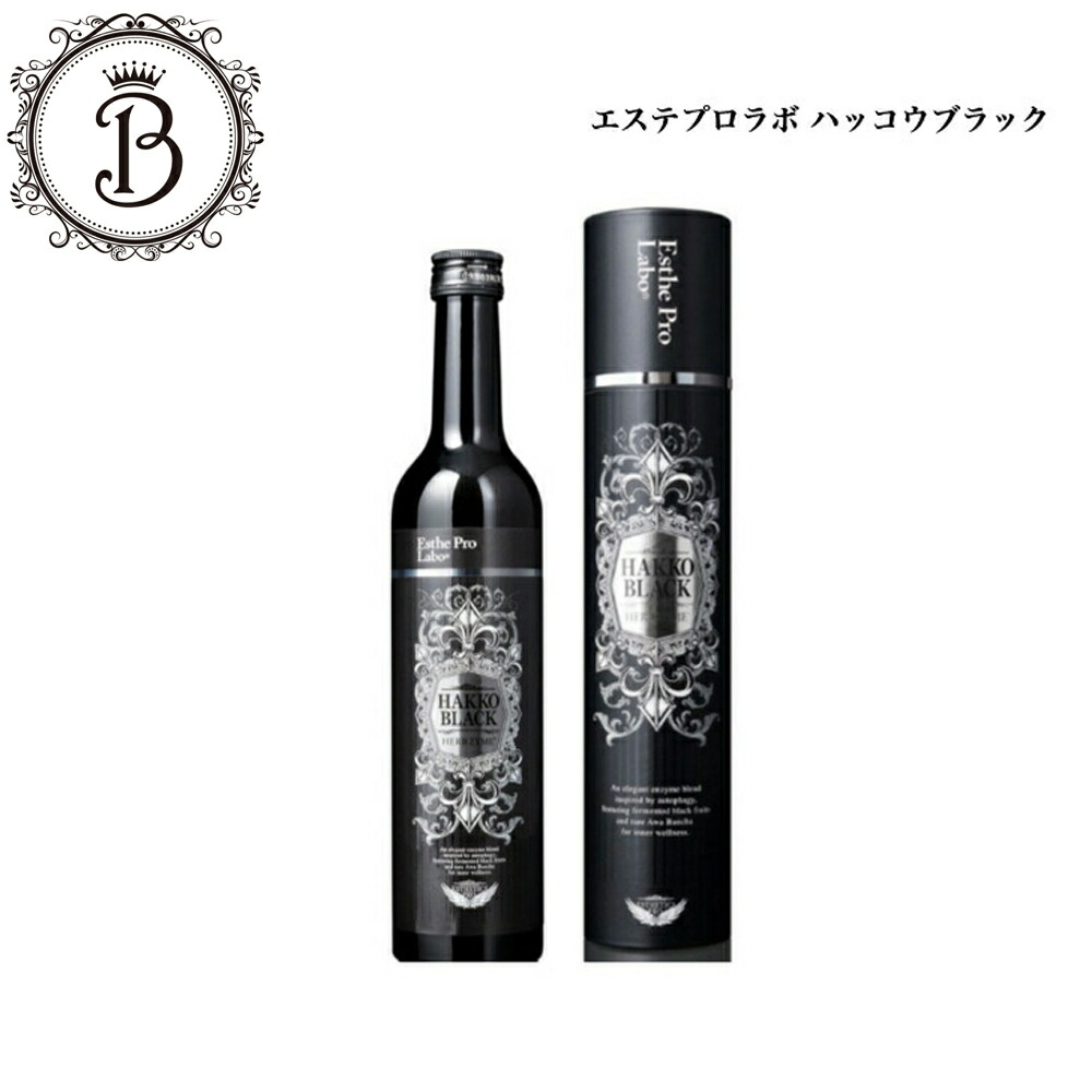 楽天市場】エステプロラボ ハーブザイム ハッコウブラック 500ml