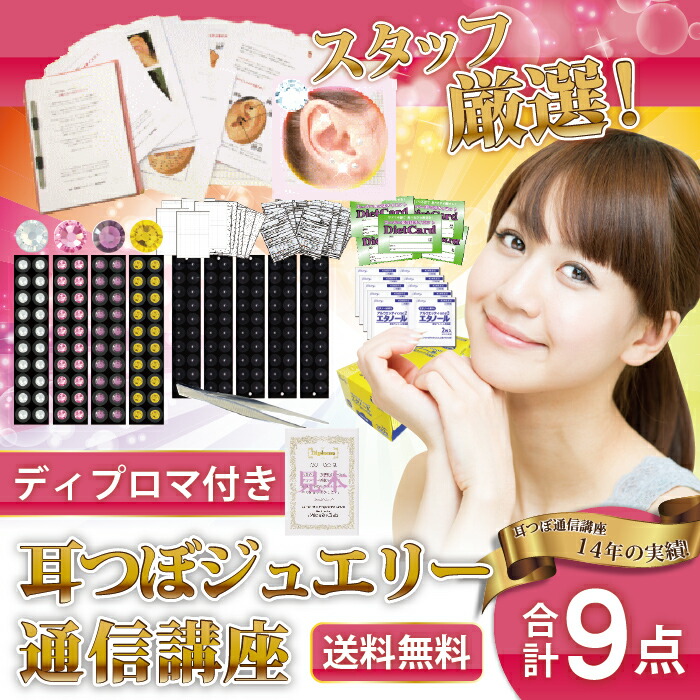 楽天市場】【23日まで全品5％OFFクーポン配布耳つぼジュエリー