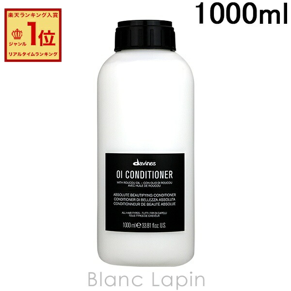ダヴィネス オイコンディショナー 1000ml」の人気商品一覧 | 安い商品