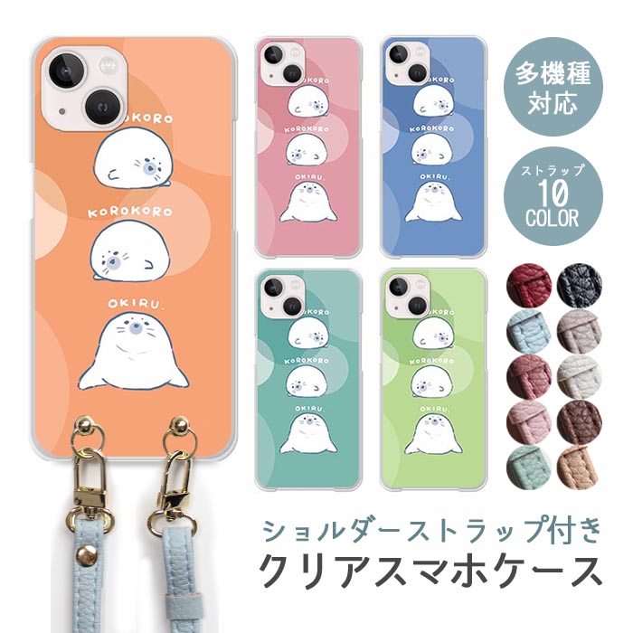 楽天市場】スマホケース ショルダーストラップ スマホストラップ