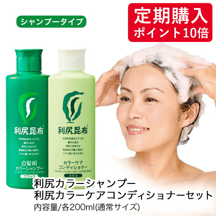 楽天市場】【定期購入ポイント10倍】白髪用 利尻カラーシャンプー