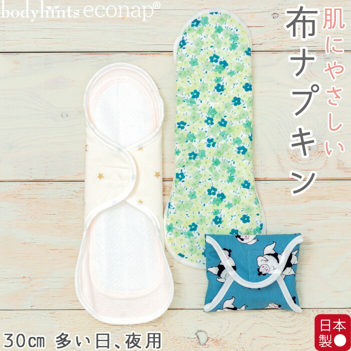 楽天市場】布ナプキン【多い日 夜用 30cm】日本製 bodyhintsオリジナル