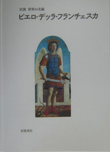 楽天ブックス: 彫刻の解剖学 - ドナテッロからカノーヴァへ - 諸川春樹