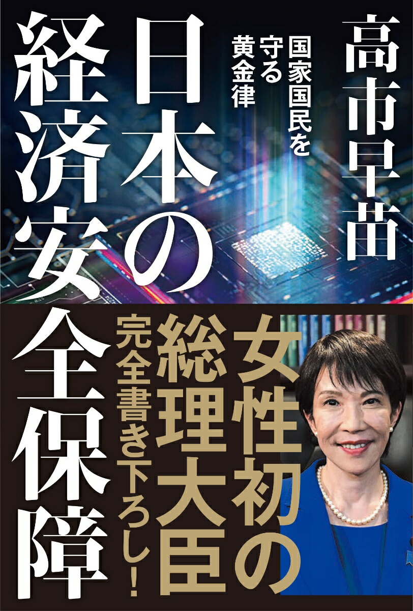 高市早苗のぶっとび永田町日記 高市早苗のぶっとび永田町日記 | 高市