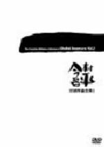 楽天市場】今村昌平日活作品全集 2 [DVD]の通販