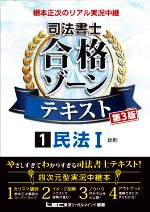 楽天市場】根本正次のリアル実況中継 司法書士 合格ゾーン テキストの通販