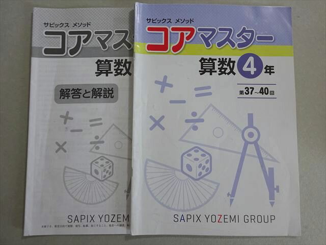 楽天市場】サピックス 問題集 算数 4年生（本・雑誌・コミック）の通販