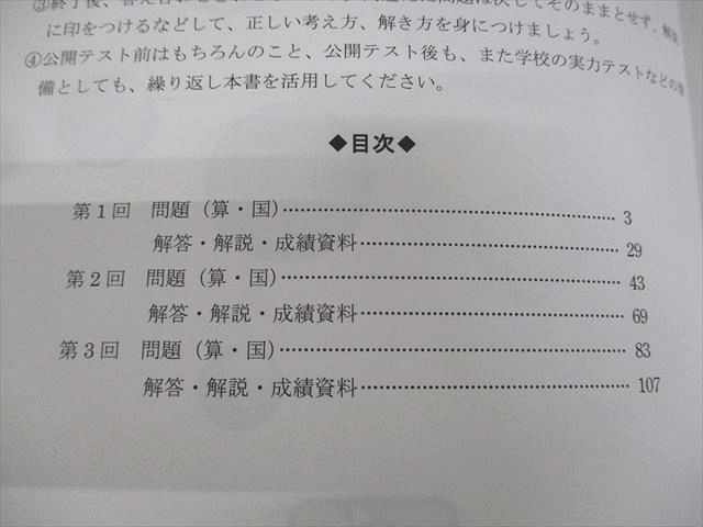 楽天市場】馬渕教室 小6 2021年度 小学6年公開テスト 第1回〜第3回/第4