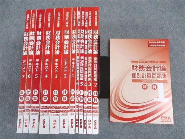 CPA公認会計士 問題集7冊セット CPA公認会計士 問題集7冊セット CPA