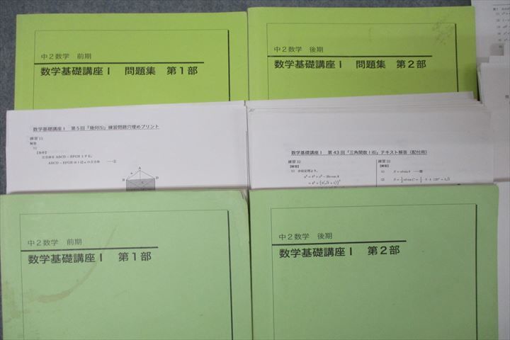 楽天市場】鉄緑会 中2 数学基礎講座I/問題集 第1/2部【テスト126回分