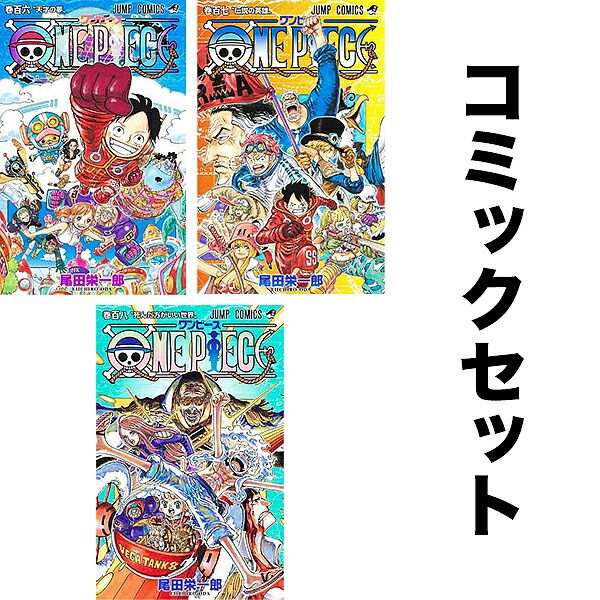 楽天市場】ONE PIECE 106-113巻 セット【3000円以上送料無料