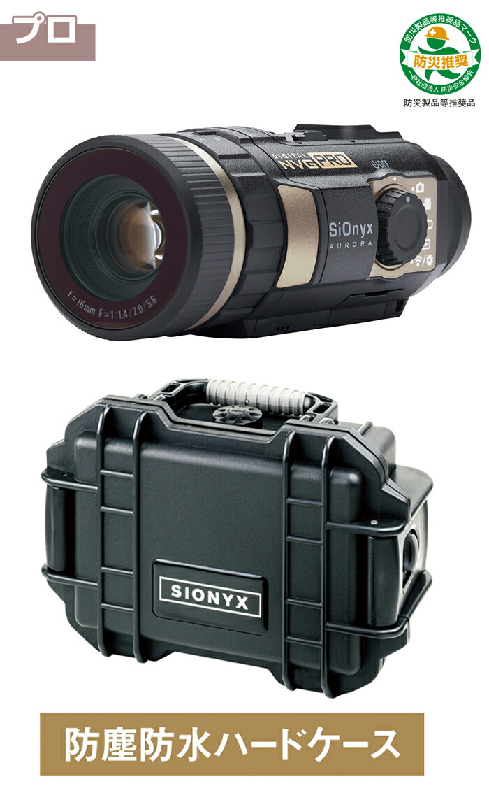 楽天市場】サイオニクス オーロラ ナイトビジョンカメラ プロ PRO