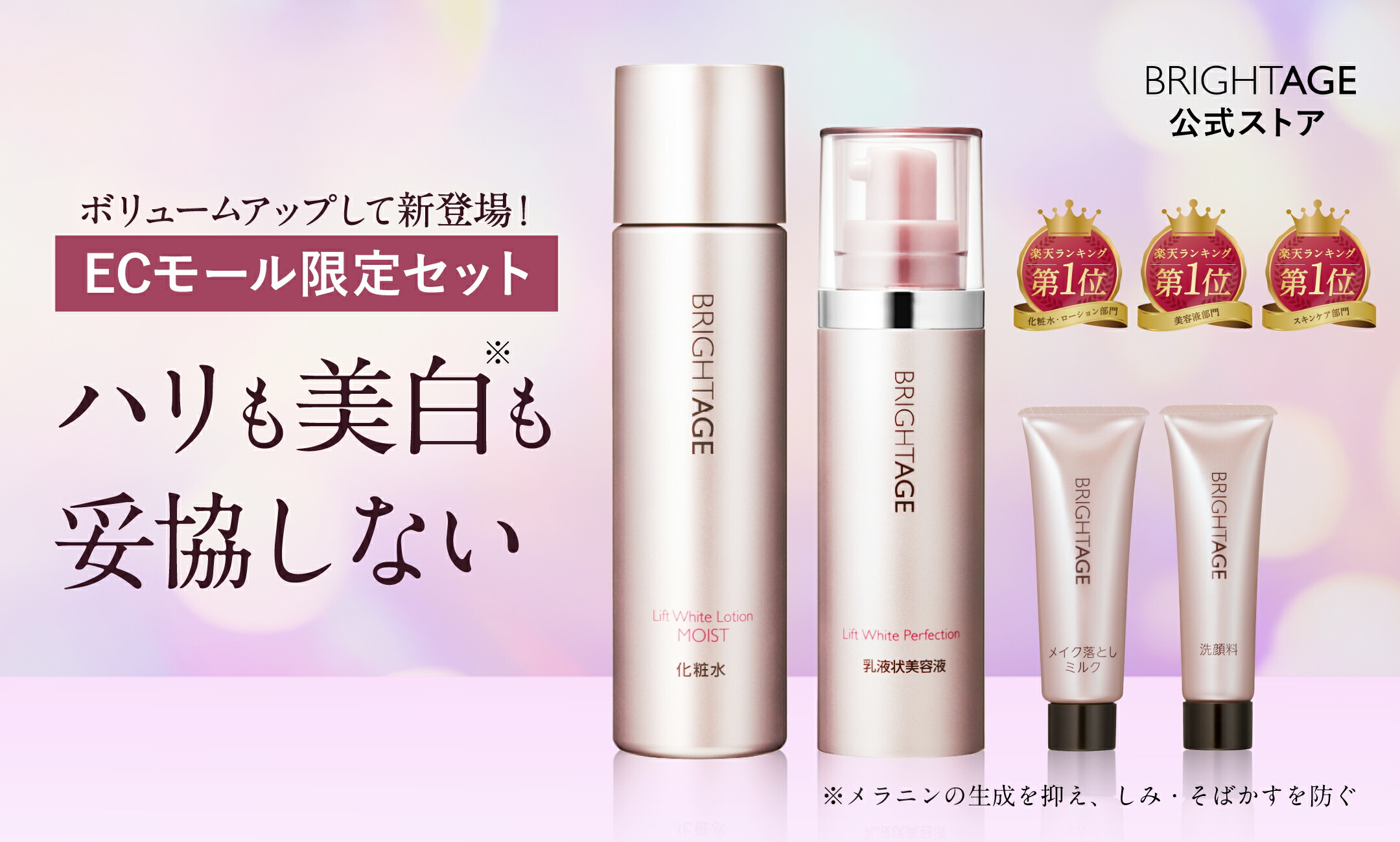 楽天市場 | ブライトエイジショップ - ブライトエイジ 公式ショップ