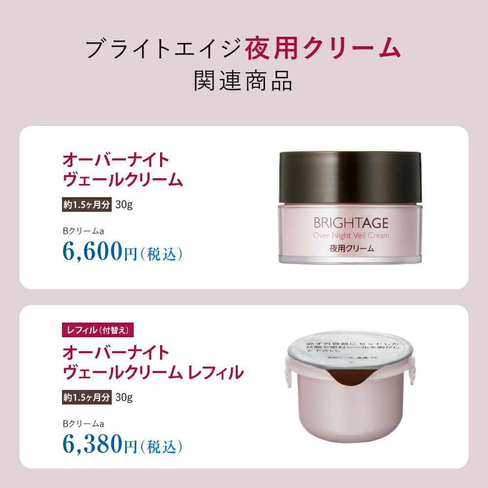 楽天市場】【夜用クリーム】オーバーナイト ヴェールクリーム ナイト