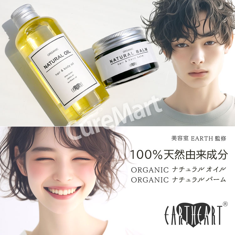 楽天市場】EARTHEART オーガニック ナチュラルオイル 150mL◇2本セット
