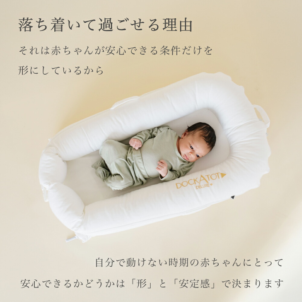 楽天市場】【ドッカトット公式】 ベッドインベッド ベビーベッド