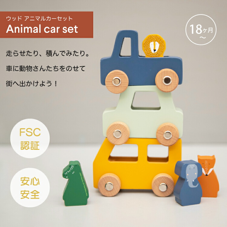 楽天市場】車 木のおもちゃ ウッドトイ くるま セット 押し車 乗り物