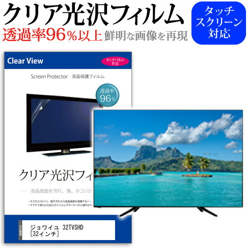 楽天市場】液晶テレビ 32型 ジョワイユの通販